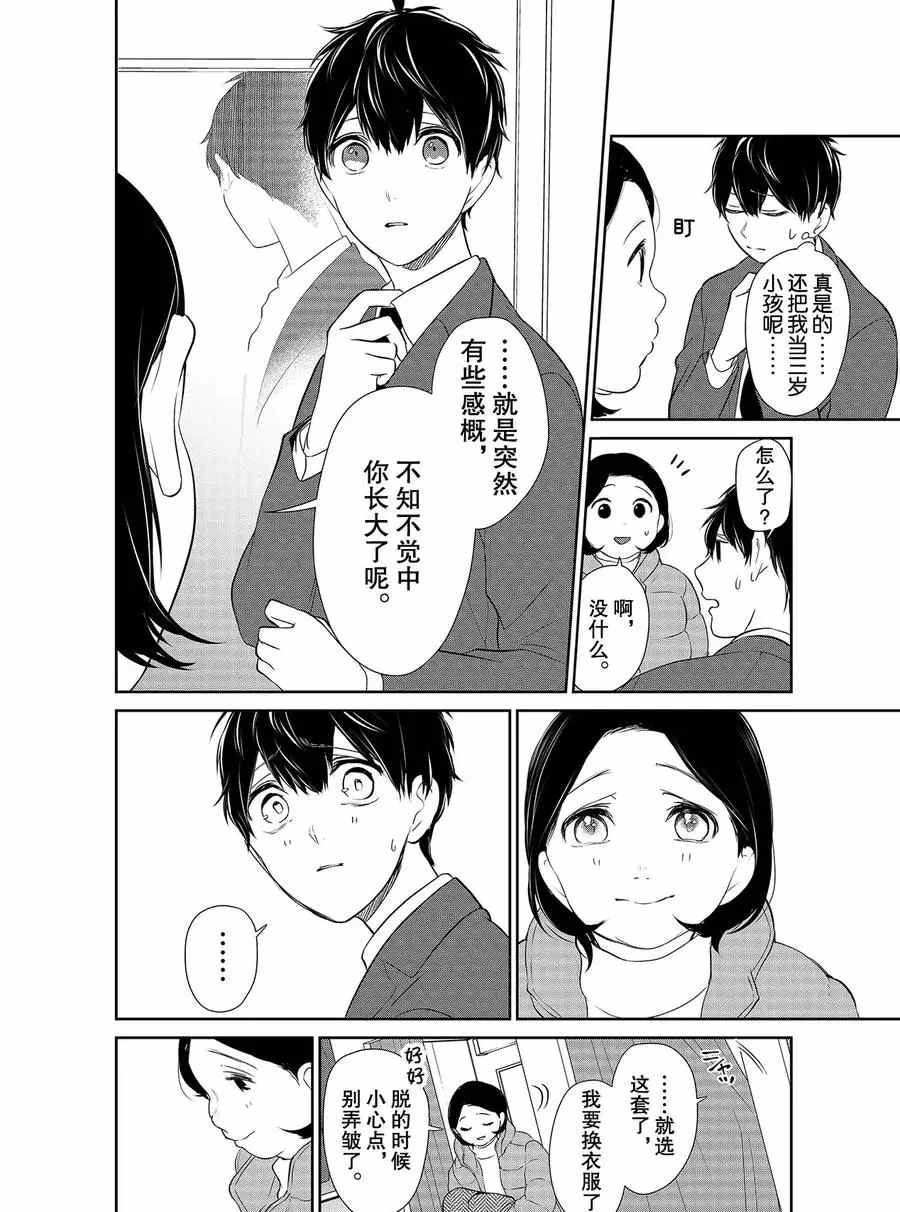 恋爱禁止的世界 第270话 试看版 第5页