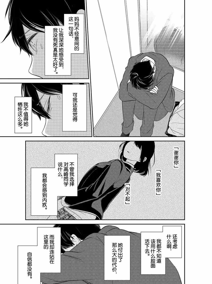 恋爱禁止的世界 第270话 试看版 第6页
