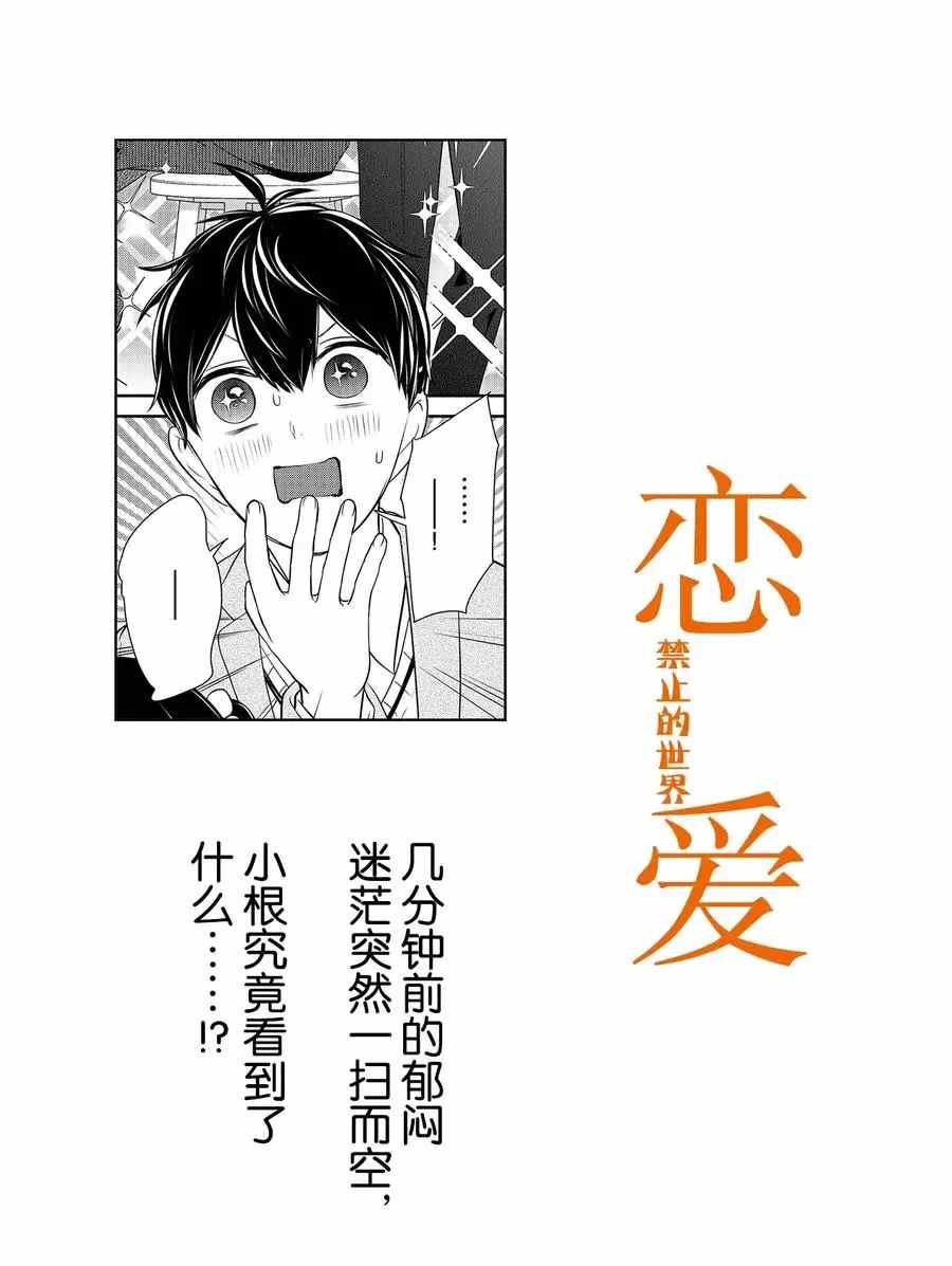 恋爱禁止的世界 第271话 试看版 第1页