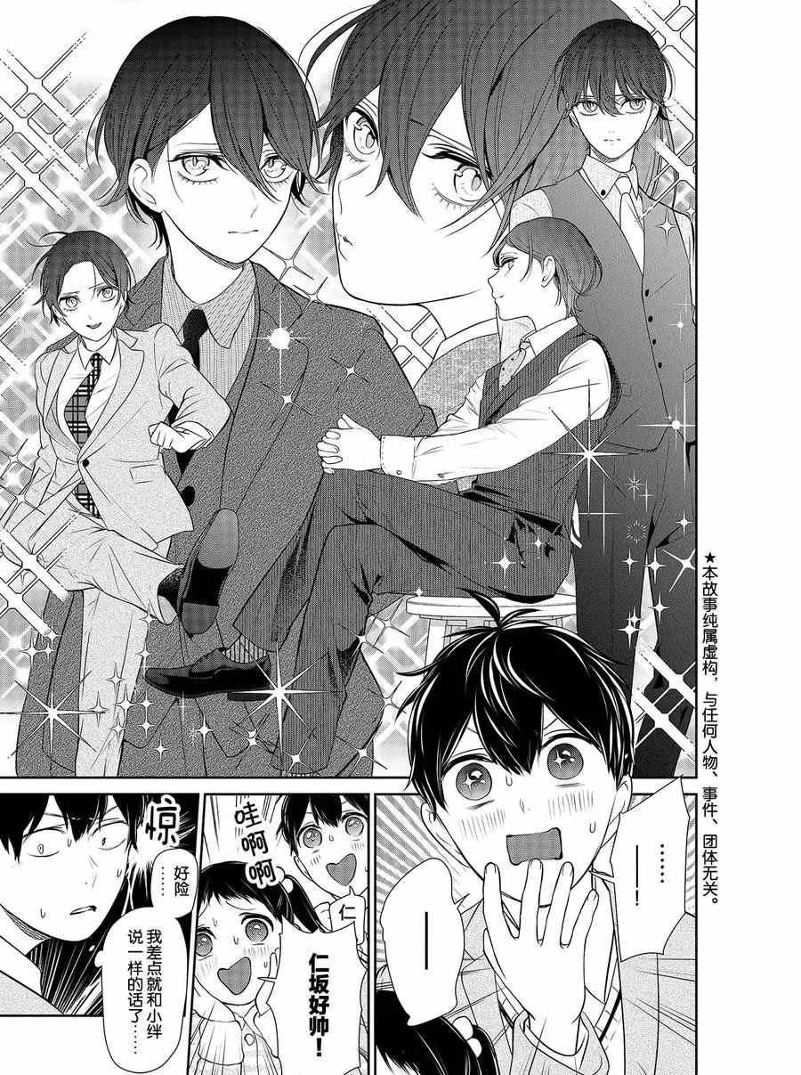 恋爱禁止的世界 第271话 试看版 第2页