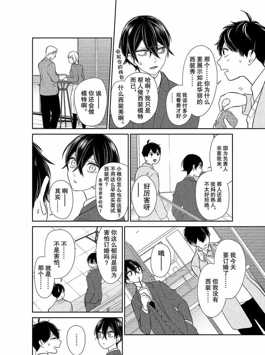 恋爱禁止的世界 第271话 试看版 第3页