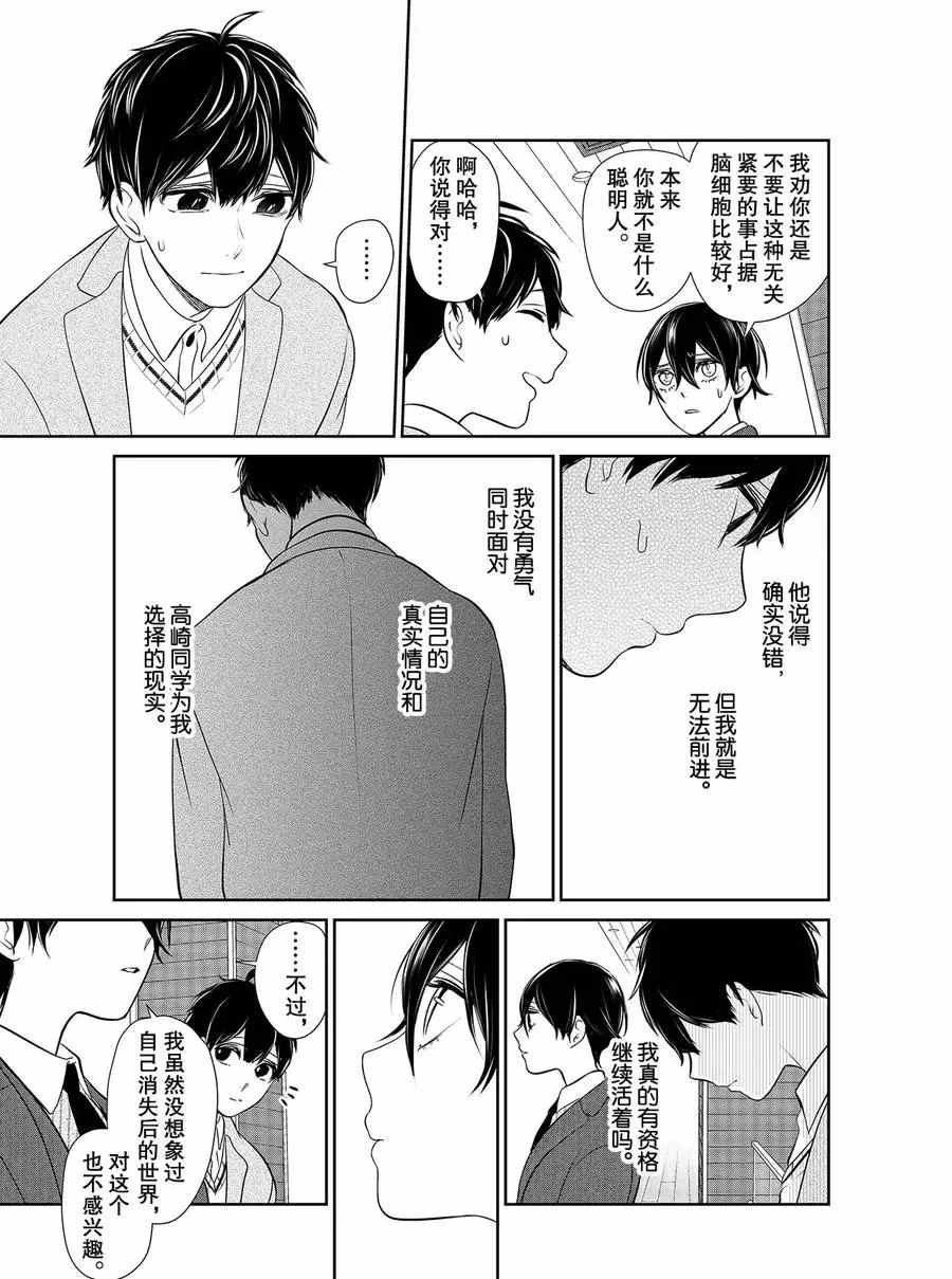 恋爱禁止的世界 第271话 试看版 第6页
