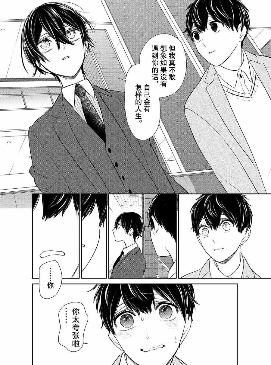恋爱禁止的世界 第271话 试看版 第7页