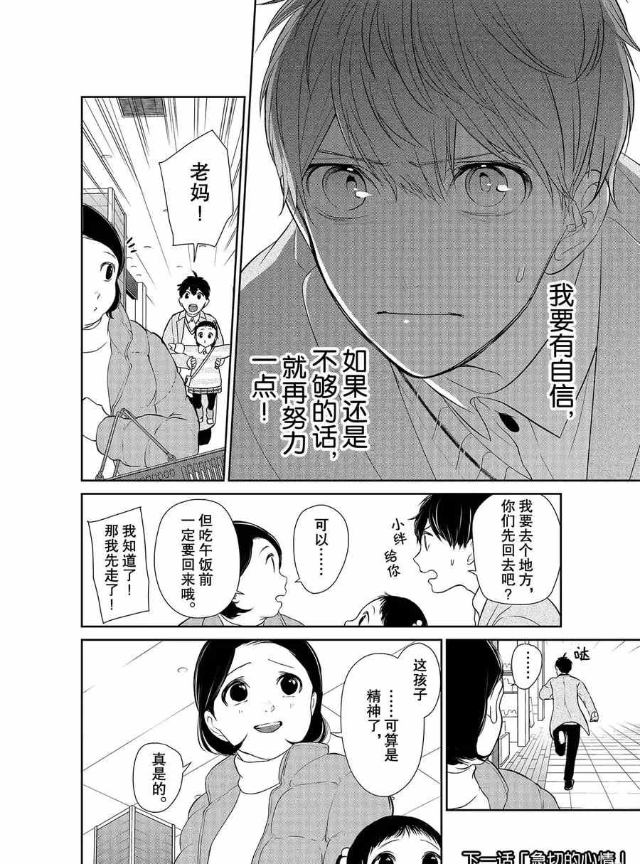 恋爱禁止的世界 第271话 试看版 第9页