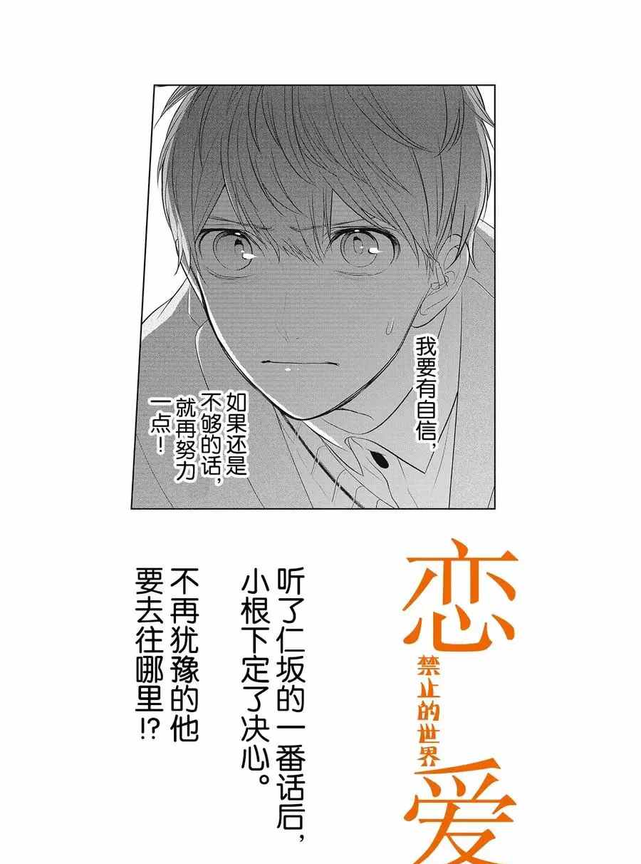 恋爱禁止的世界 第272话 试看版 第1页