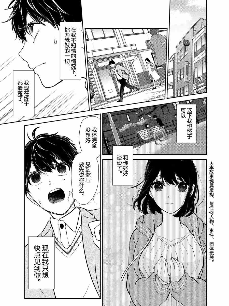 恋爱禁止的世界 第272话 试看版 第2页