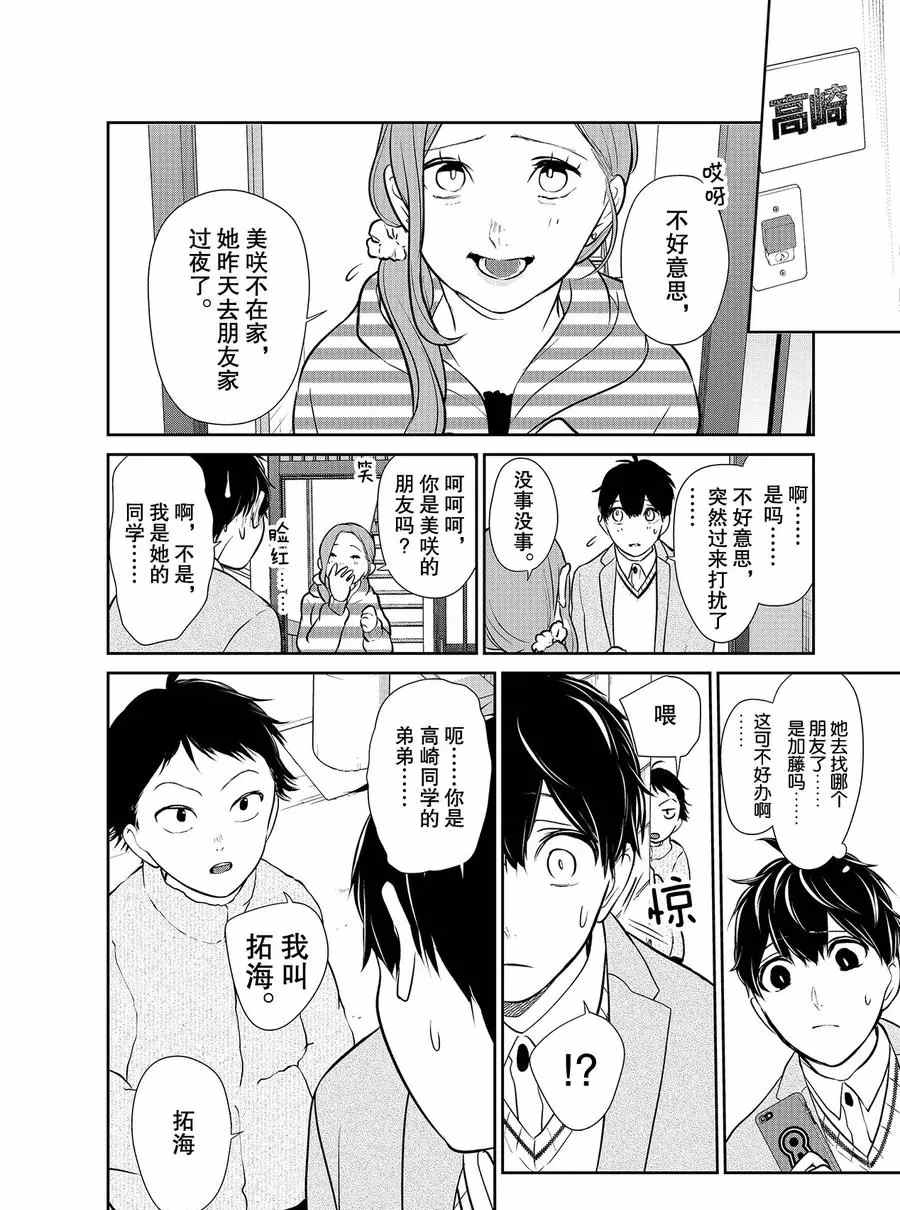恋爱禁止的世界 第272话 试看版 第3页