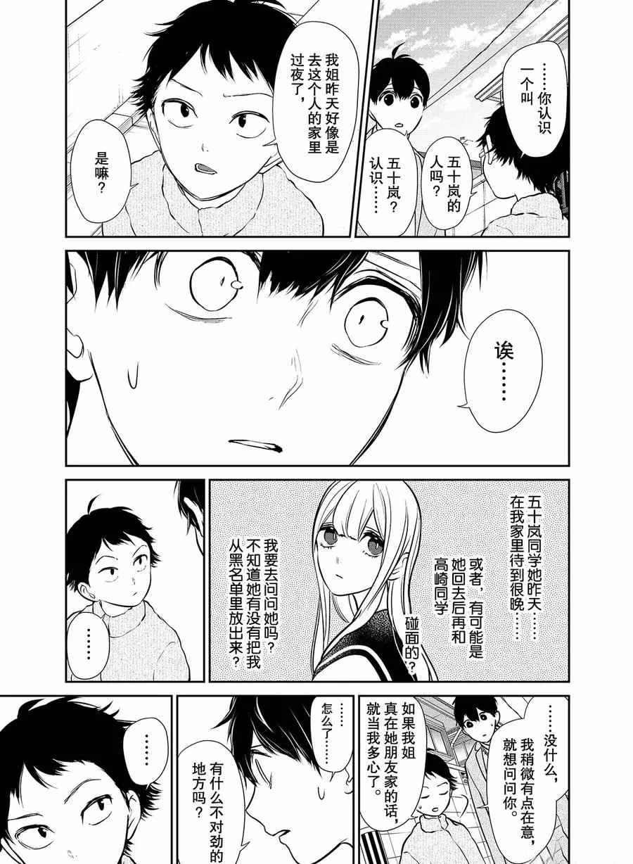 恋爱禁止的世界 第272话 试看版 第4页