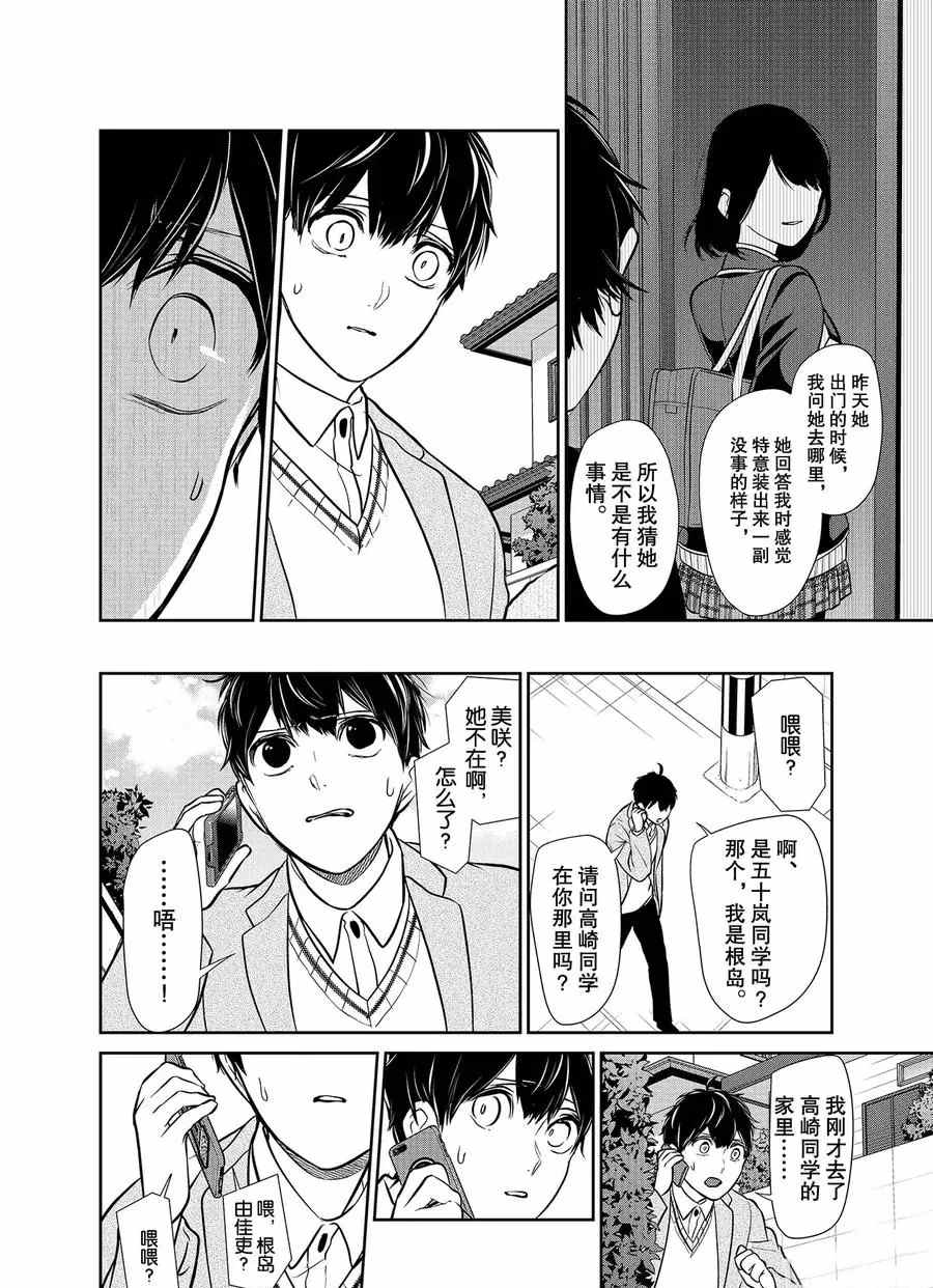 恋爱禁止的世界 第272话 试看版 第5页