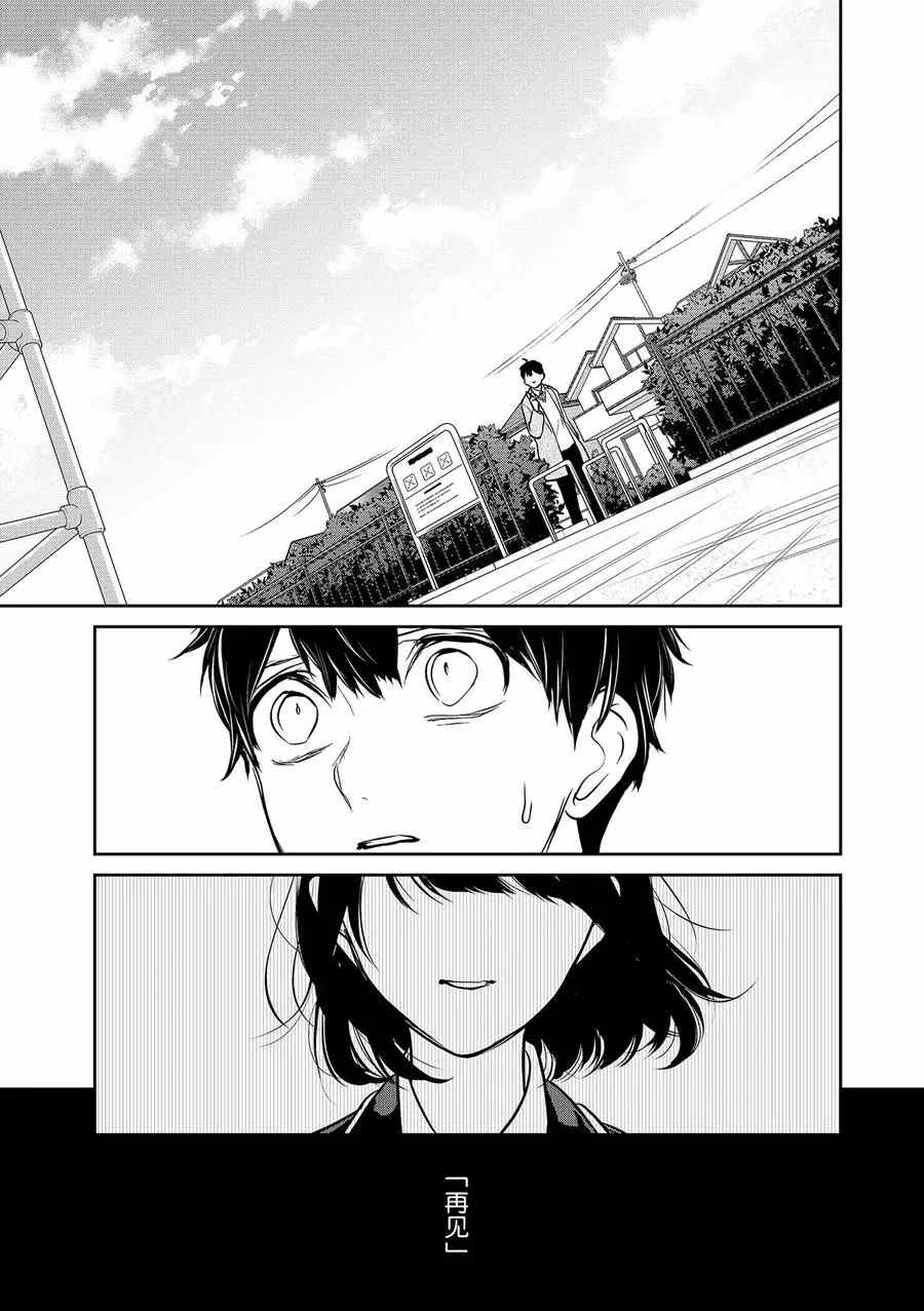 恋爱禁止的世界 第272话 试看版 第6页