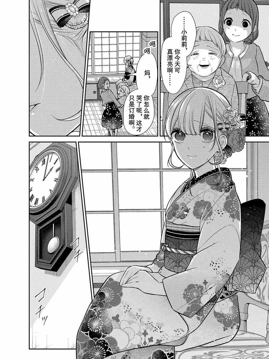 恋爱禁止的世界 第272话 试看版 第7页