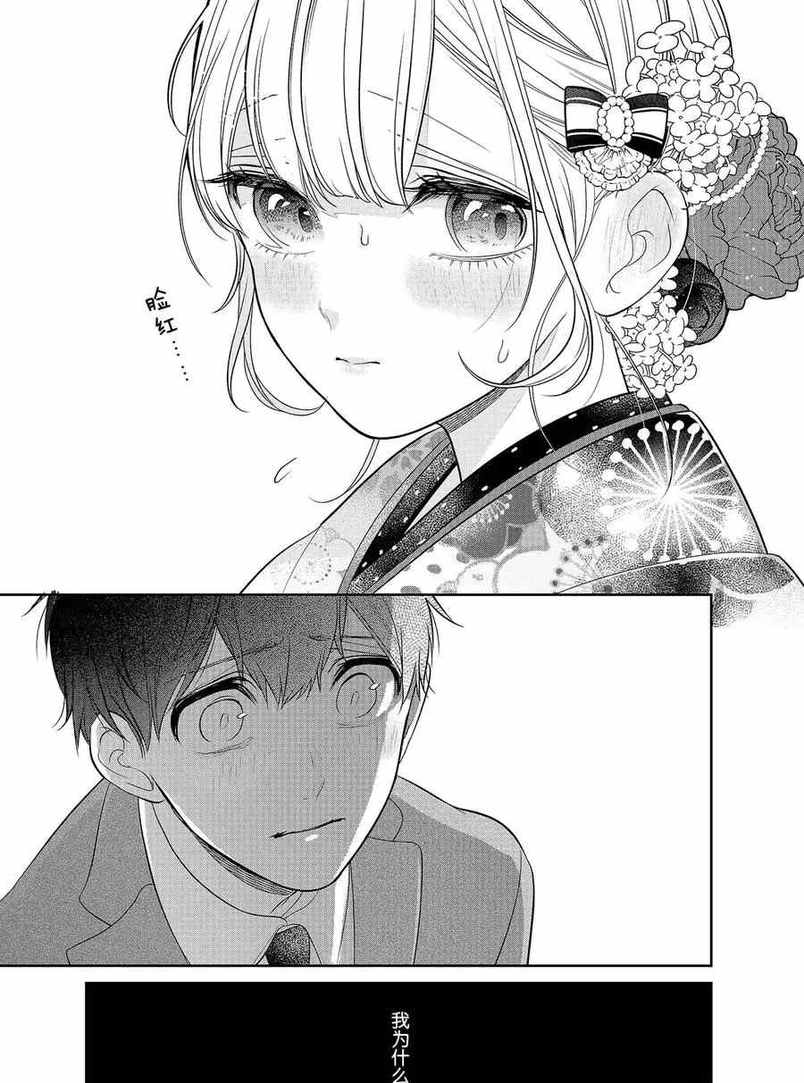 恋爱禁止的世界 第273话 试看版 第8页