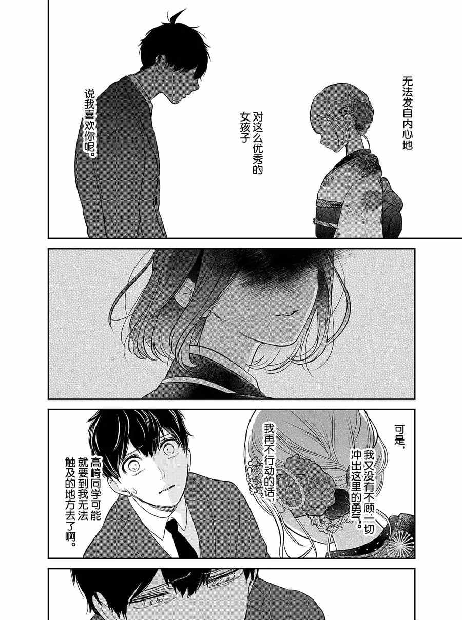 恋爱禁止的世界 第273话 试看版 第9页