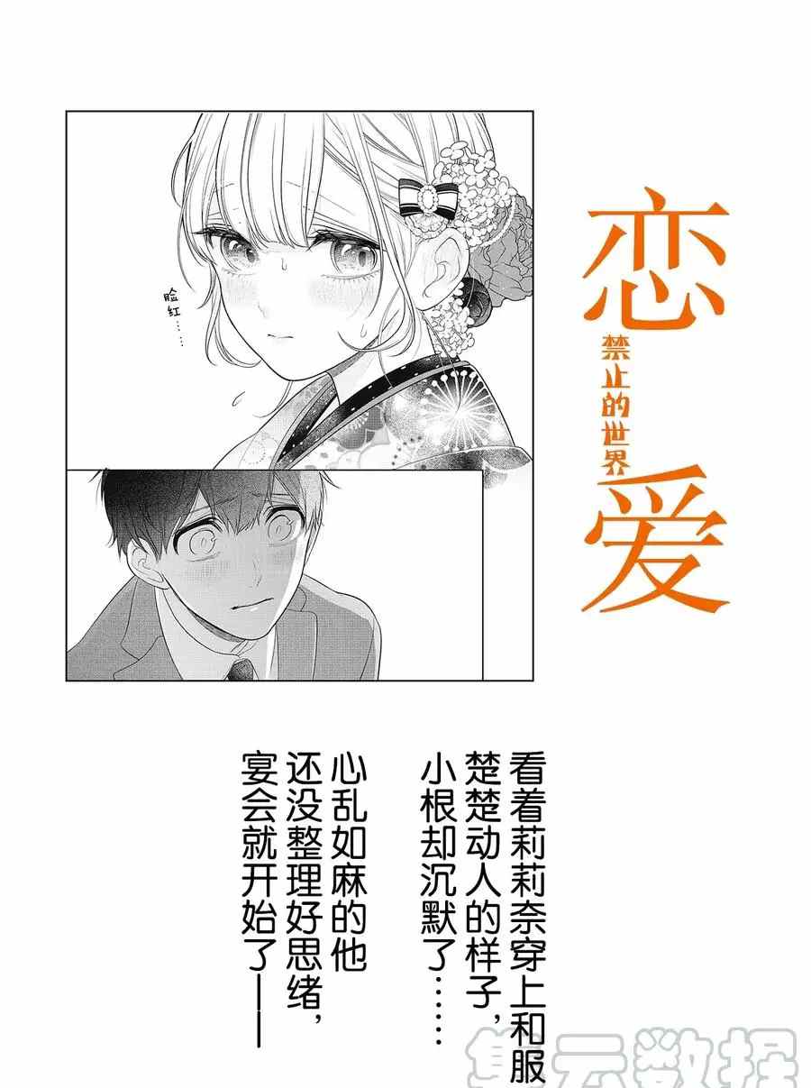 恋爱禁止的世界 第274话 试看版 第1页