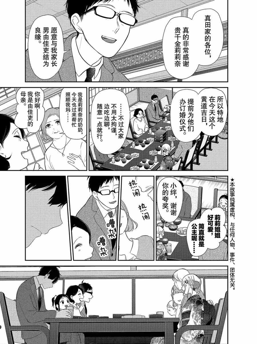 恋爱禁止的世界 第274话 试看版 第2页