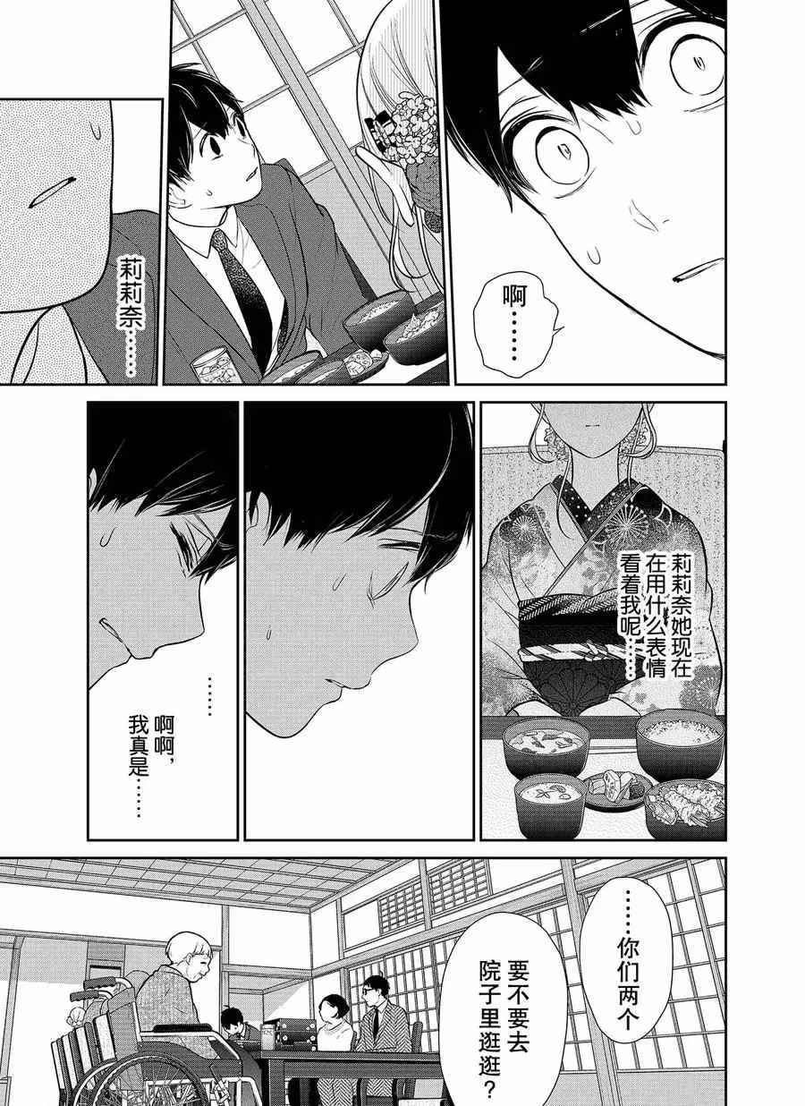 恋爱禁止的世界 第274话 试看版 第4页