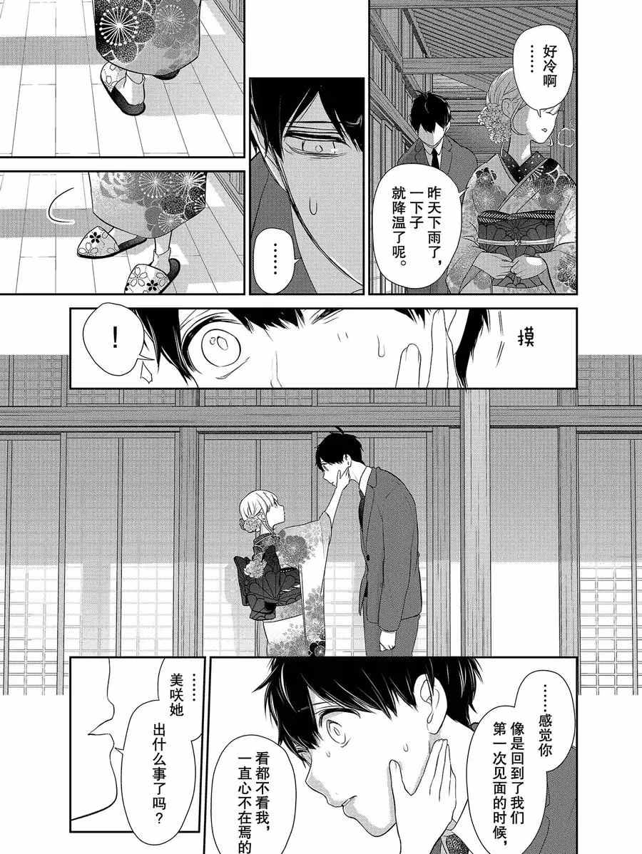 恋爱禁止的世界 第274话 试看版 第6页