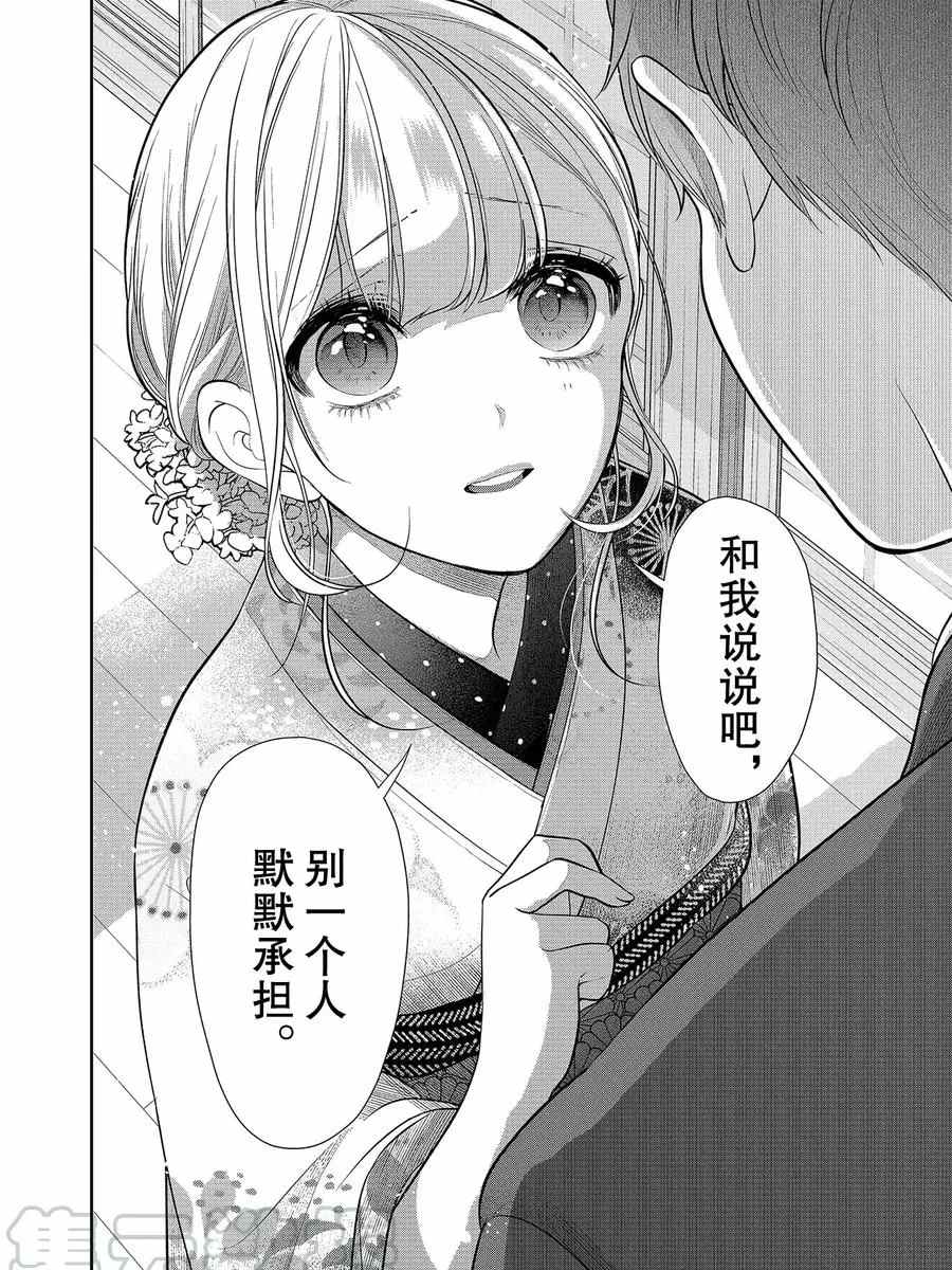 恋爱禁止的世界 第274话 试看版 第7页