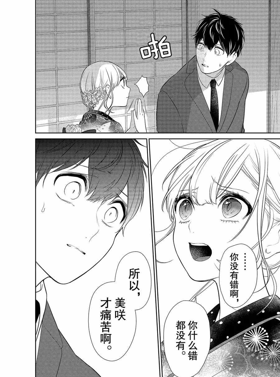恋爱禁止的世界 第275话 试看版 第4页