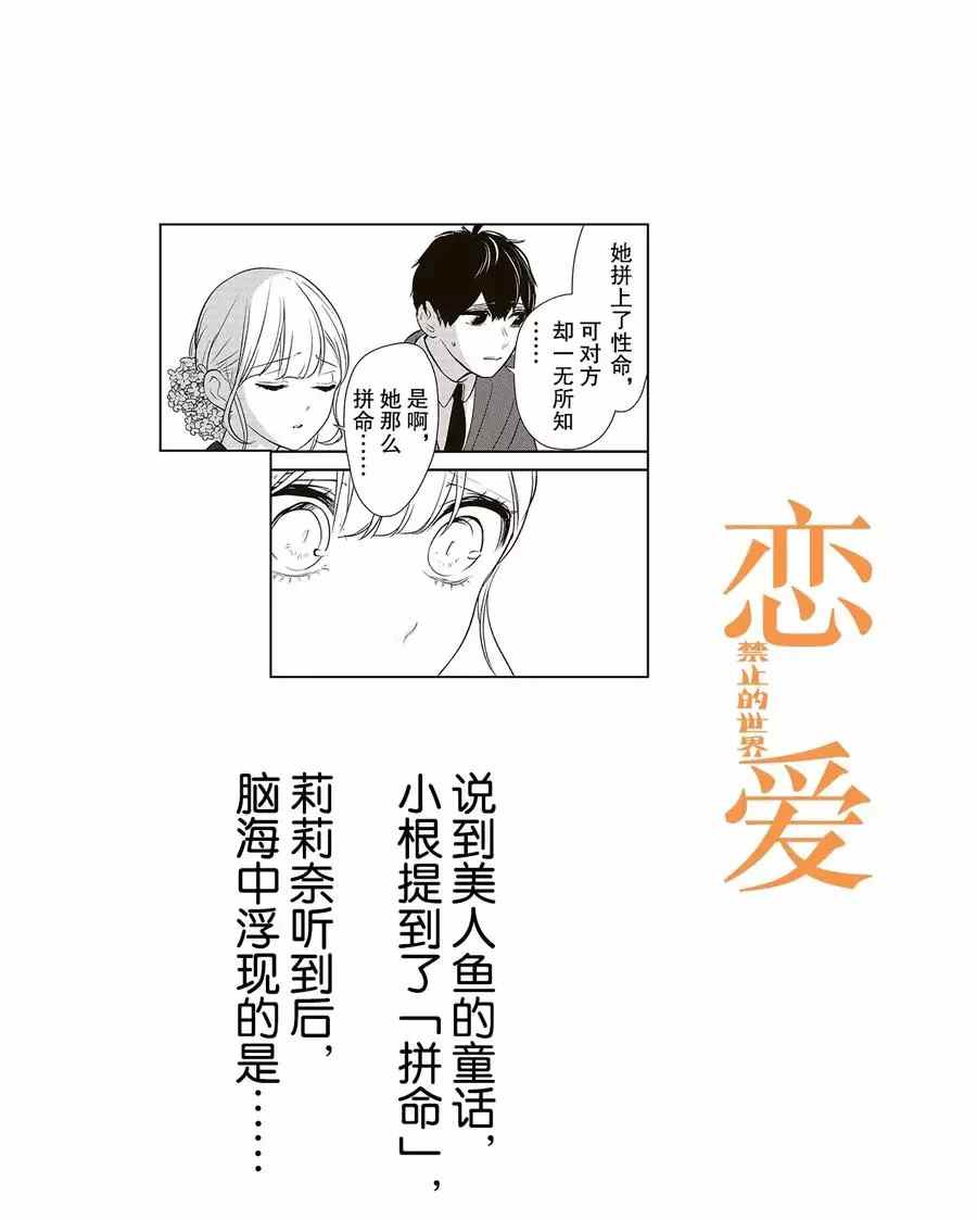 恋爱禁止的世界 第276话 试看版 第1页