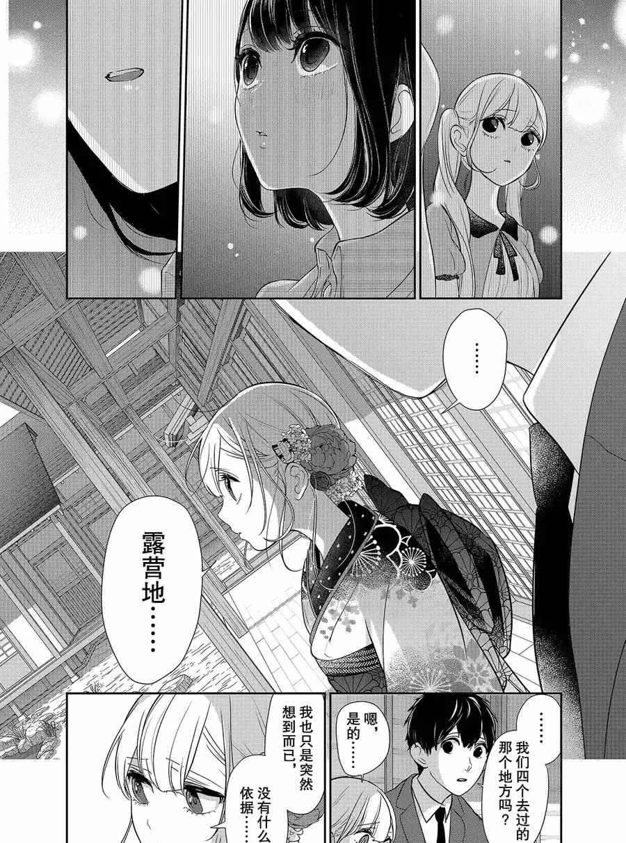 恋爱禁止的世界 第276话 试看版 第2页