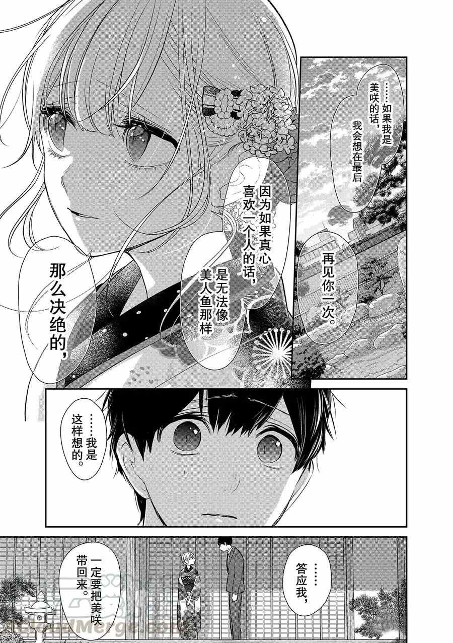 恋爱禁止的世界 第276话 试看版 第5页