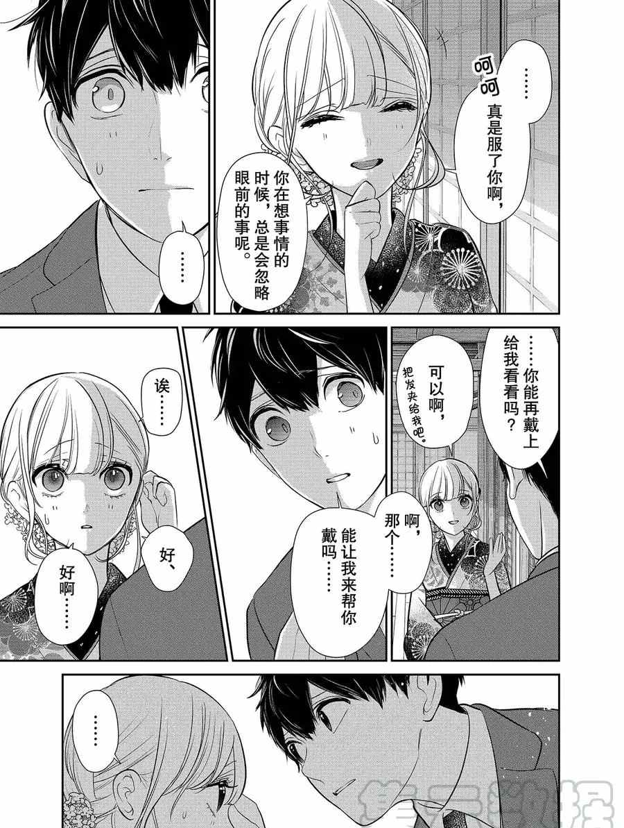 恋爱禁止的世界 第276话 试看版 第7页