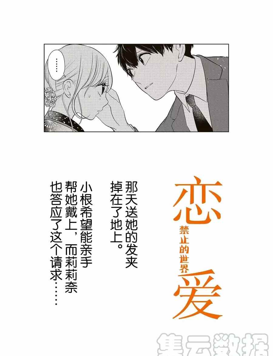 恋爱禁止的世界 第277话 试看版 第1页