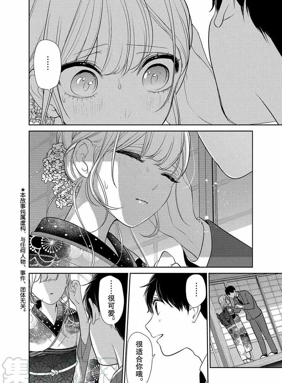 恋爱禁止的世界 第277话 试看版 第2页