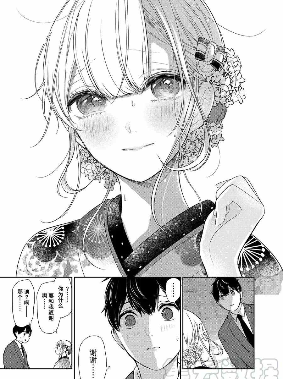 恋爱禁止的世界 第277话 试看版 第3页