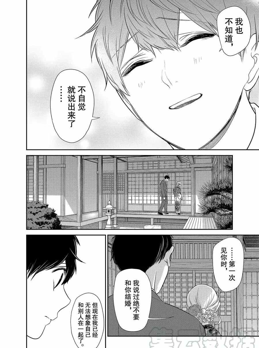 恋爱禁止的世界 第277话 试看版 第4页
