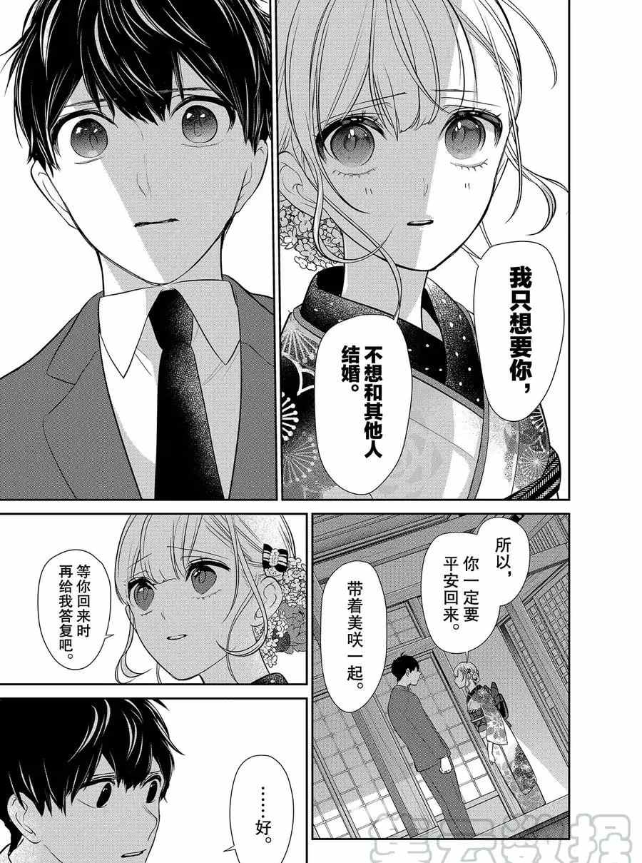 恋爱禁止的世界 第277话 试看版 第5页