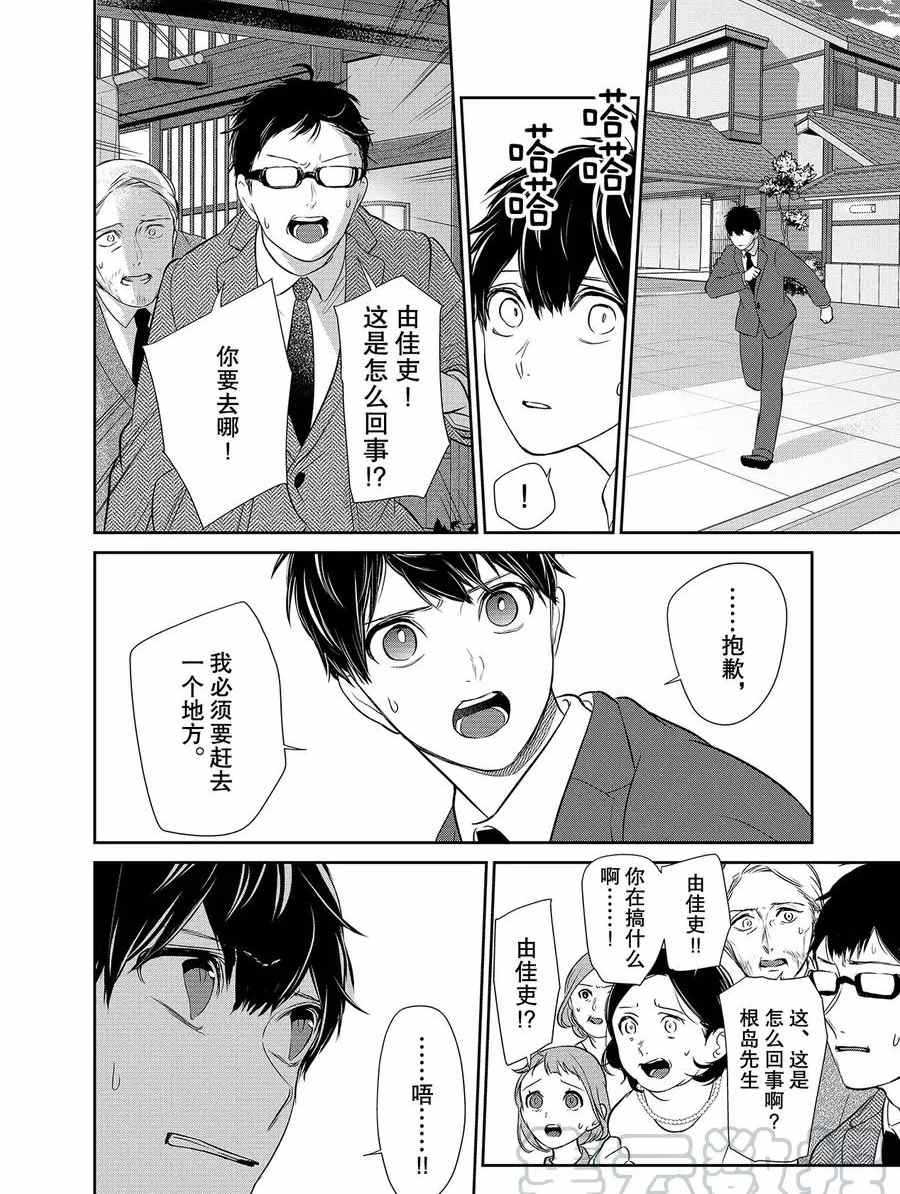 恋爱禁止的世界 第277话 试看版 第6页