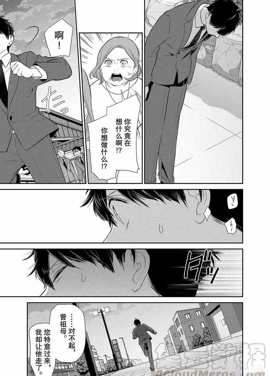 恋爱禁止的世界 第277话 试看版 第7页