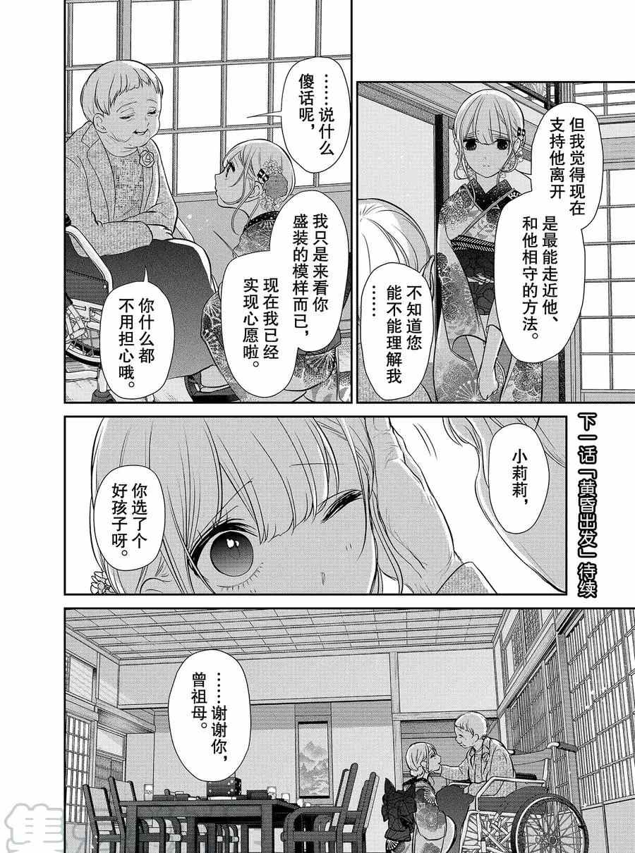 恋爱禁止的世界 第277话 试看版 第8页