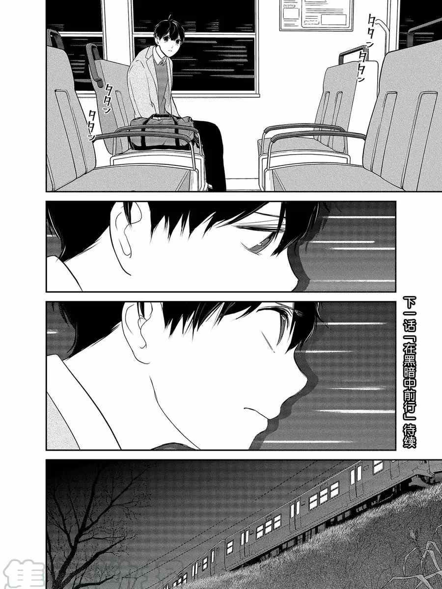 恋爱禁止的世界 第278话 试看版 第5页