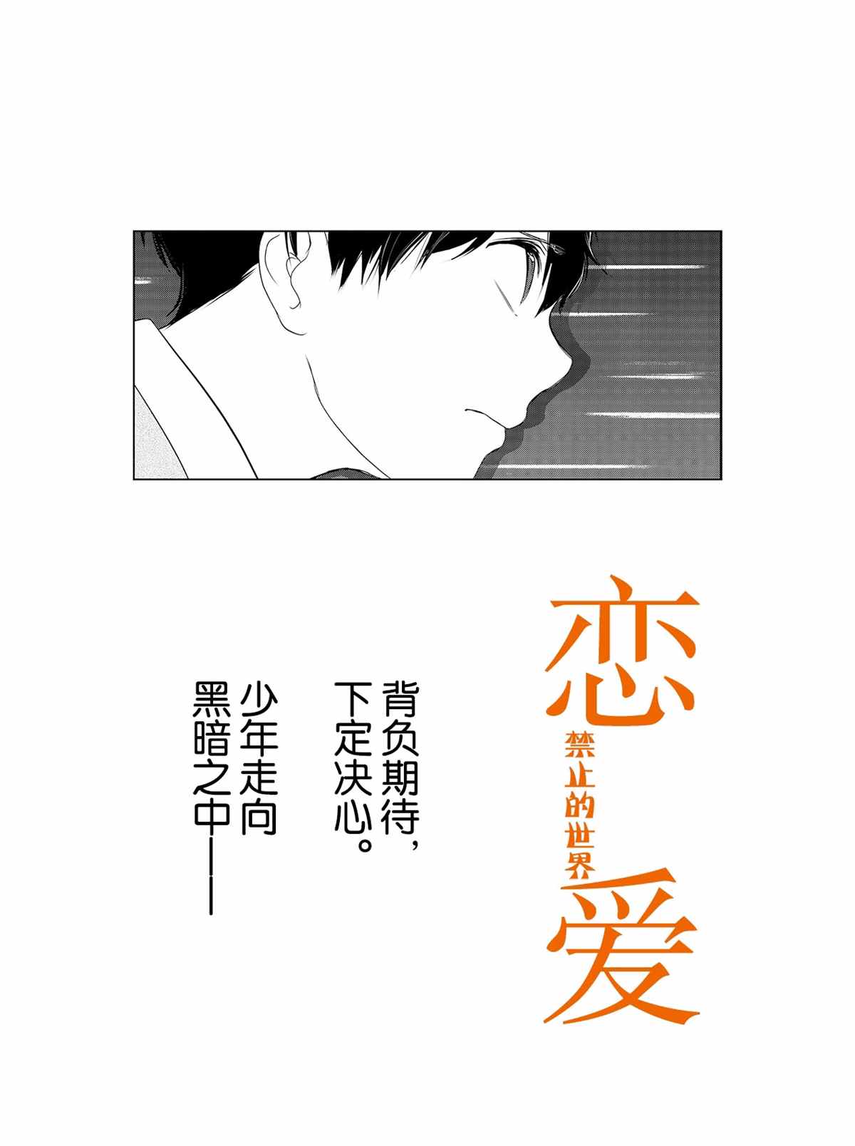 恋爱禁止的世界 第279话 试看版 第1页