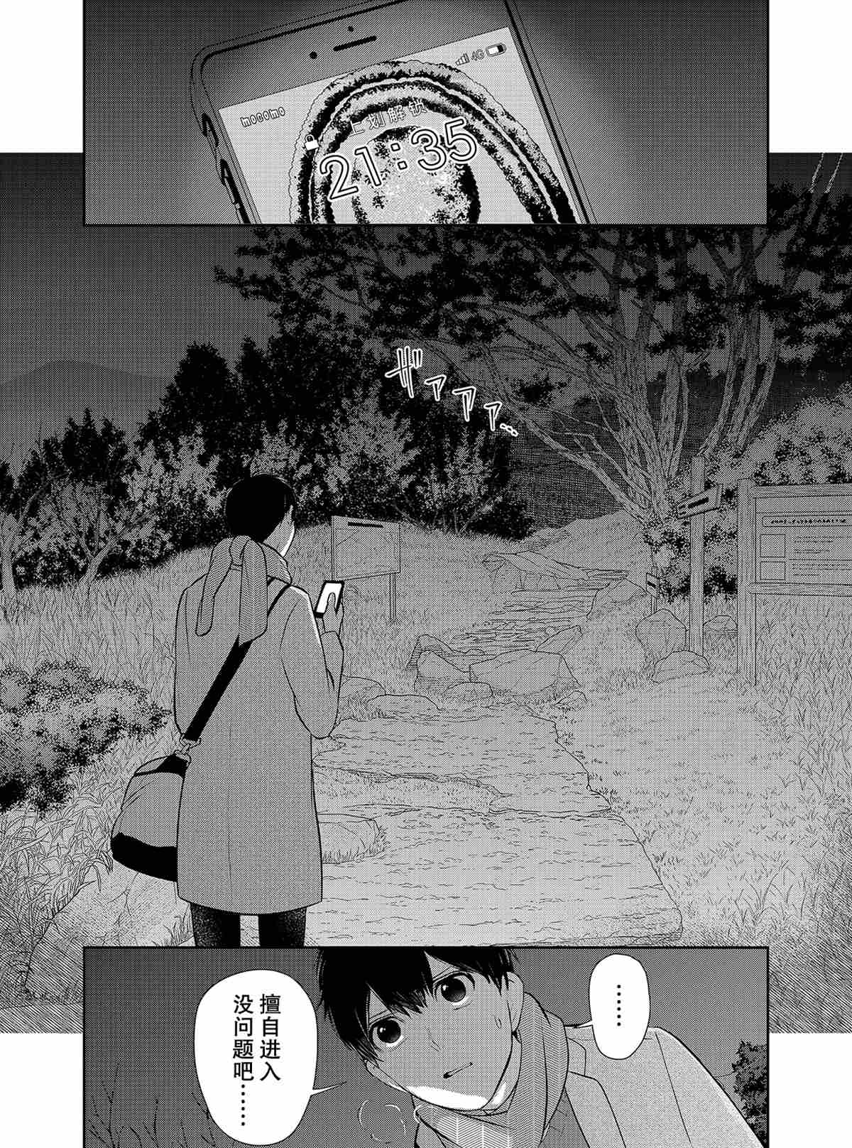 恋爱禁止的世界 第279话 试看版 第2页