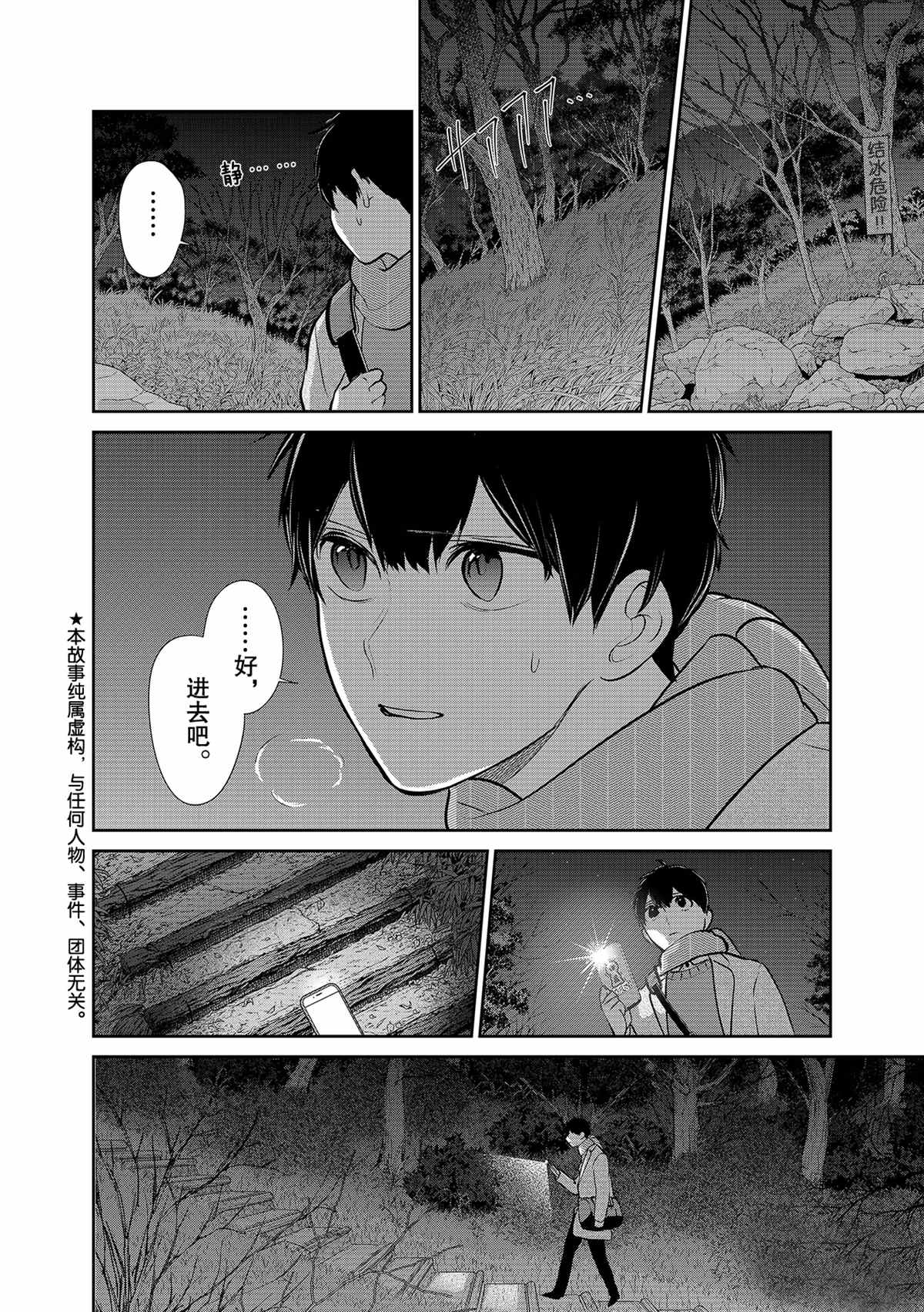 恋爱禁止的世界 第279话 试看版 第3页