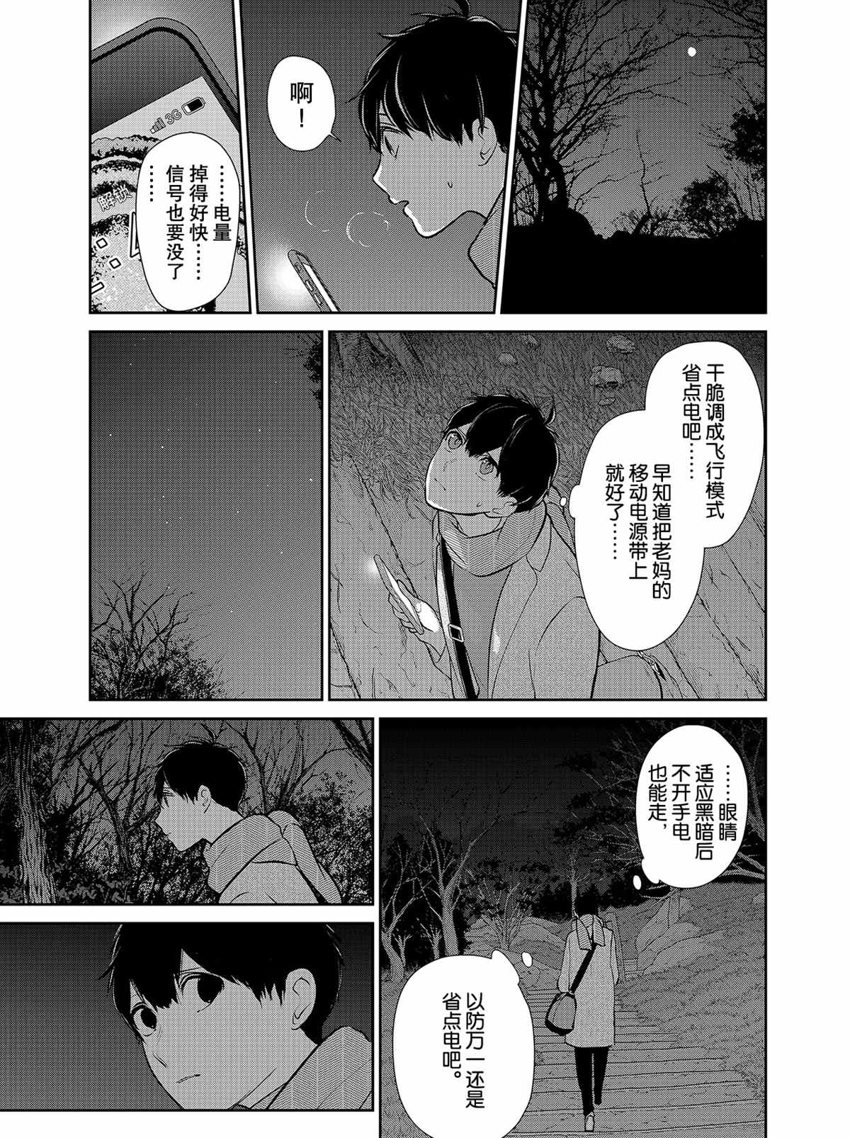 恋爱禁止的世界 第279话 试看版 第4页
