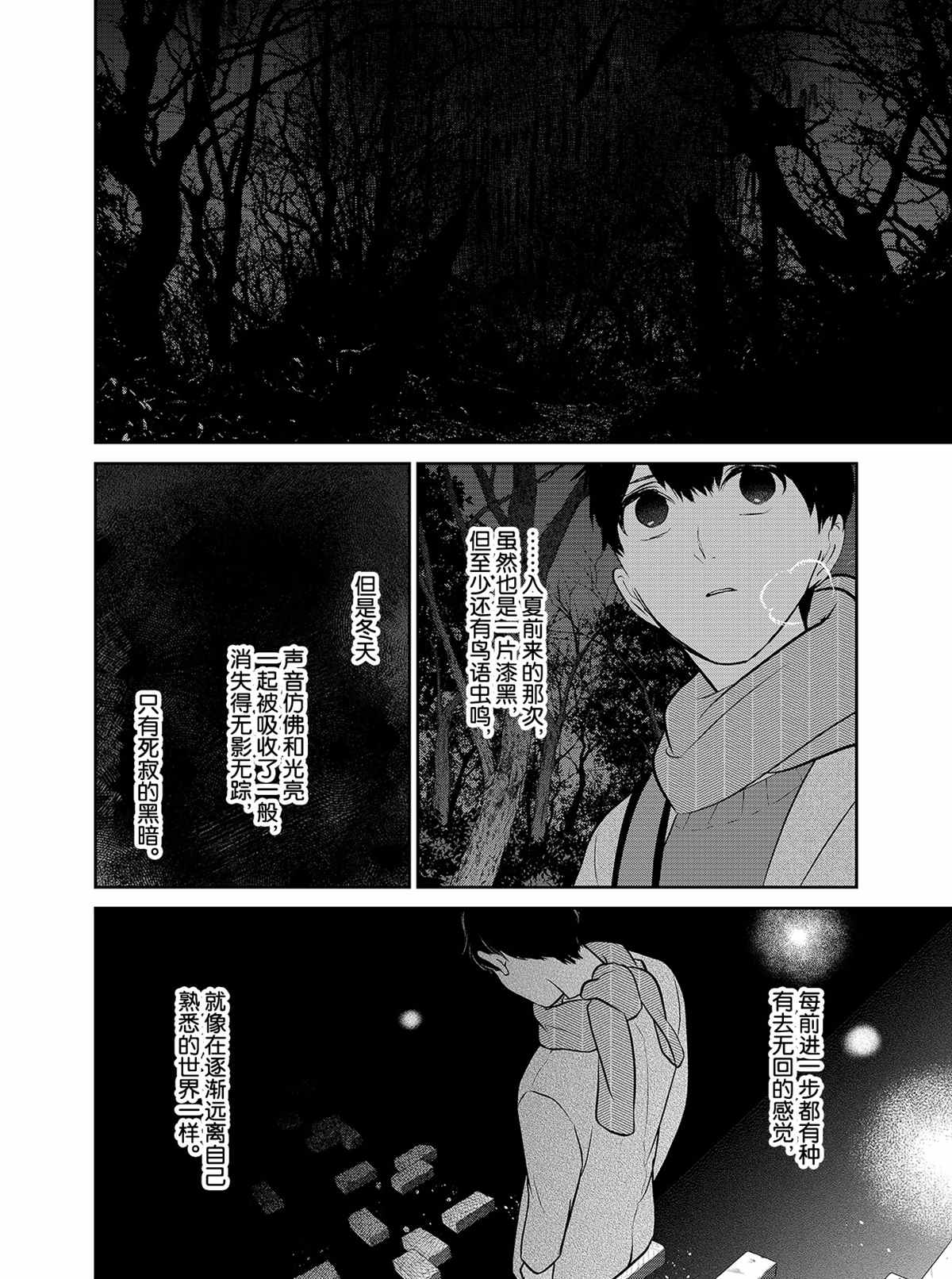 恋爱禁止的世界 第279话 试看版 第5页