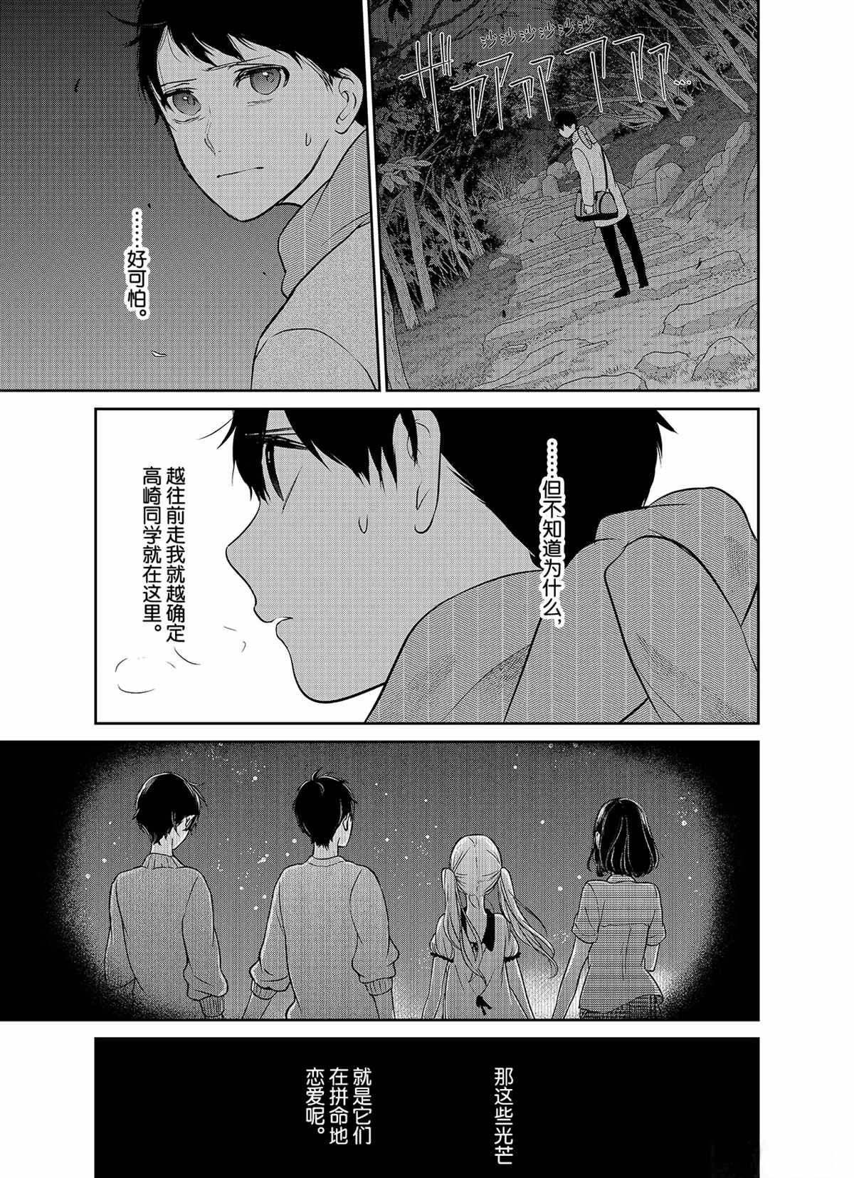 恋爱禁止的世界 第279话 试看版 第6页