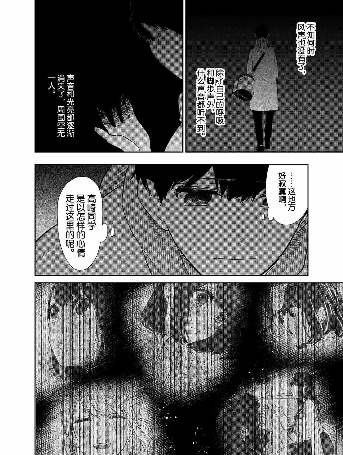 恋爱禁止的世界 第279话 试看版 第7页