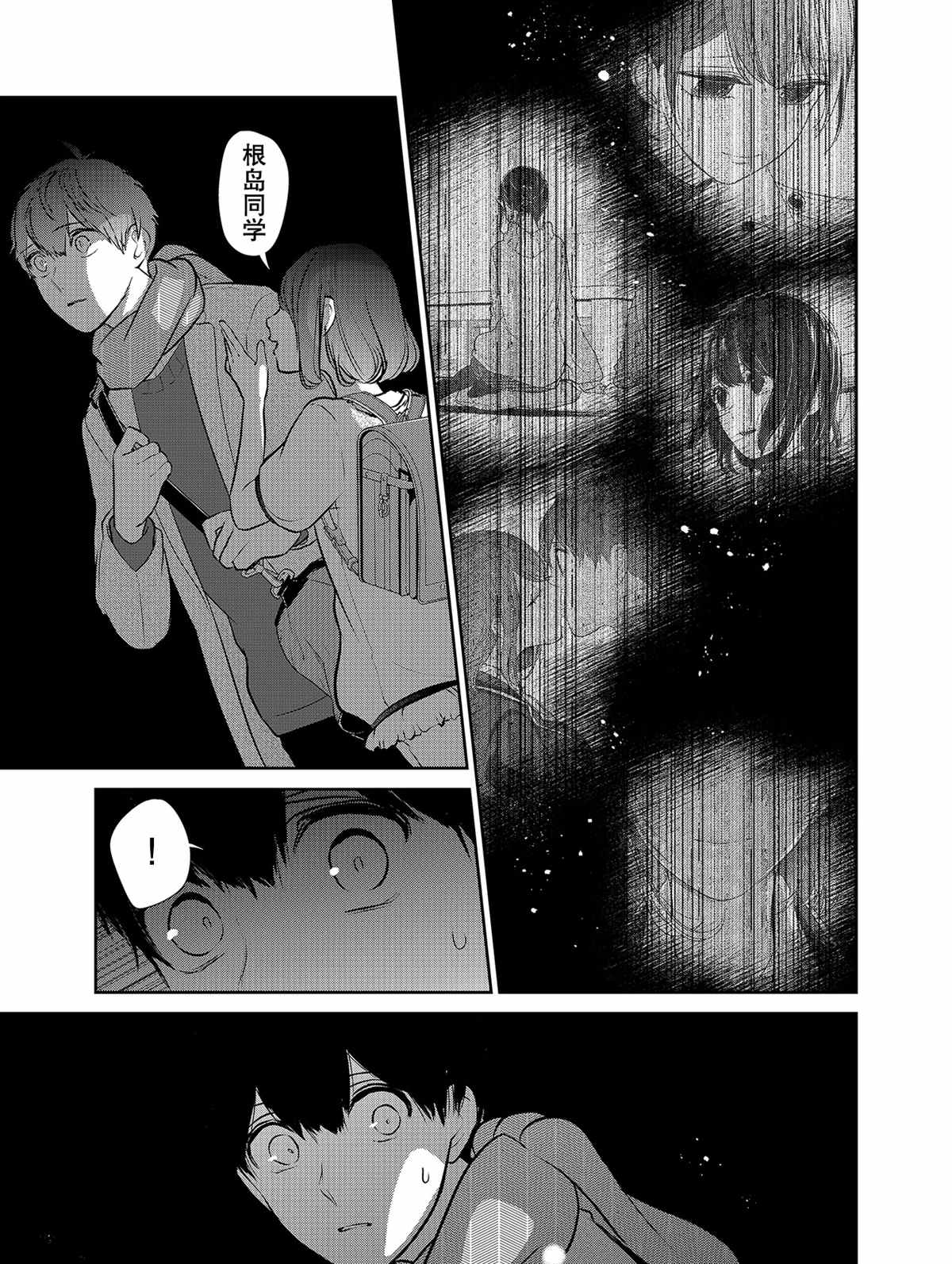 恋爱禁止的世界 第279话 试看版 第8页