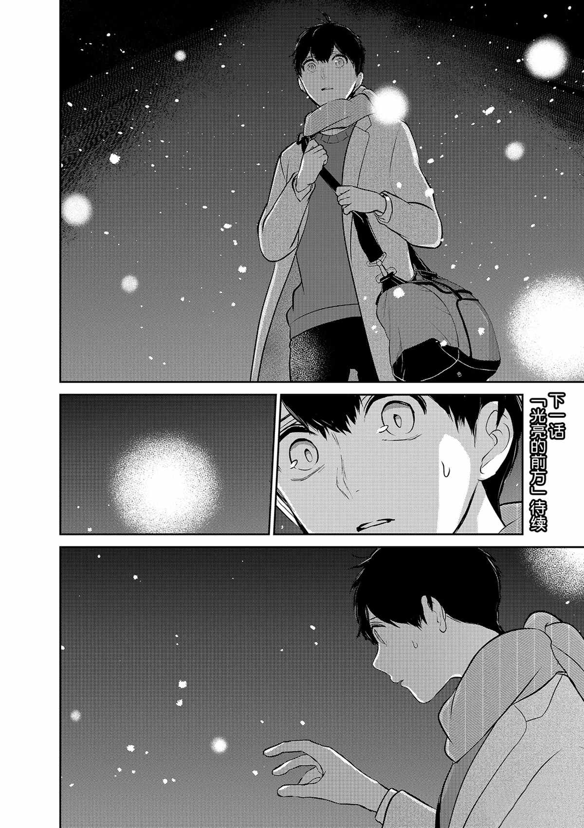 恋爱禁止的世界 第279话 试看版 第9页