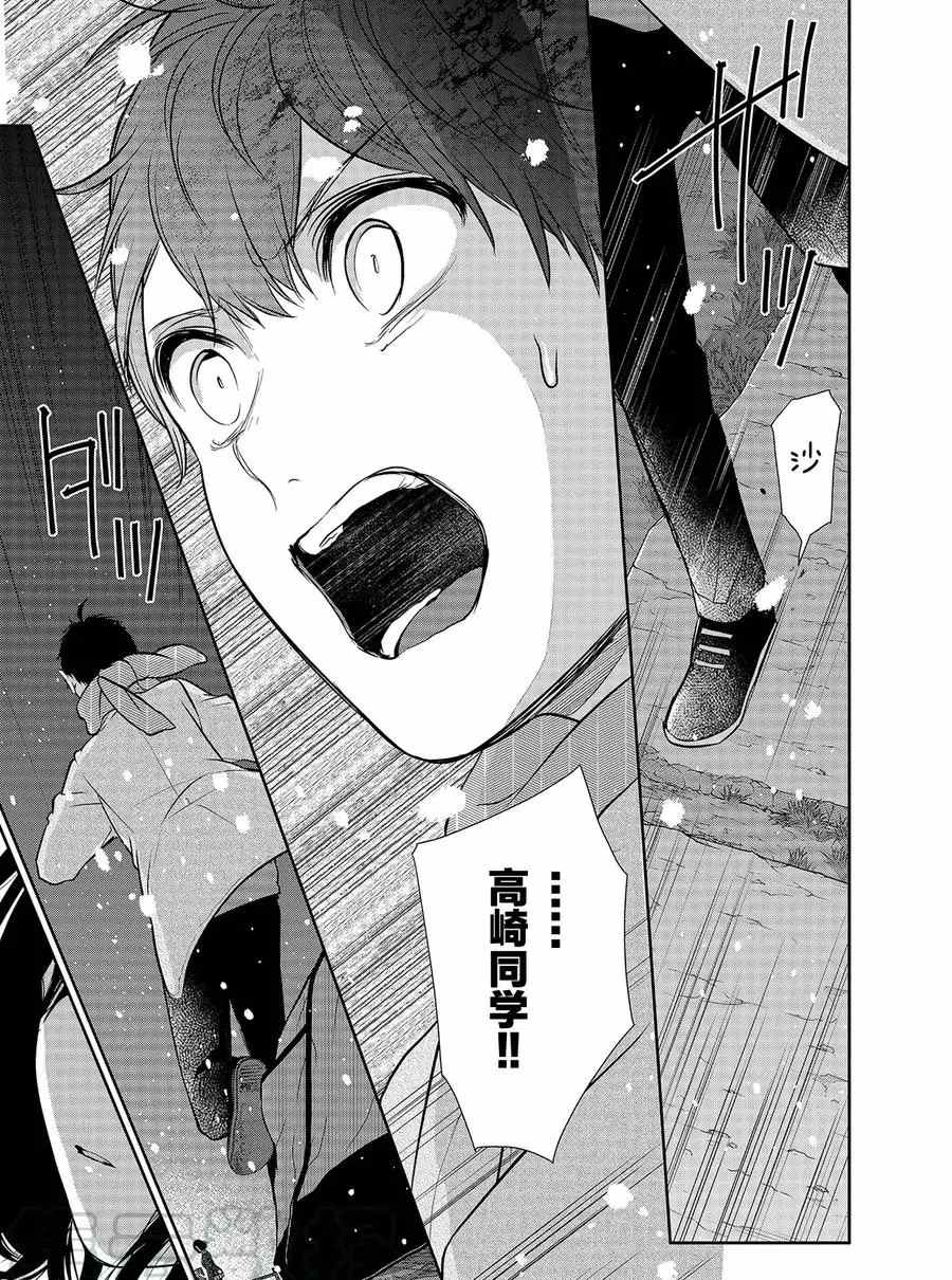 恋爱禁止的世界 第280话 试看版 第4页