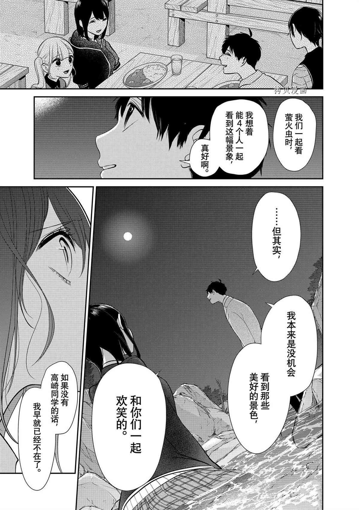 恋爱禁止的世界 第281话 试看版 第13页