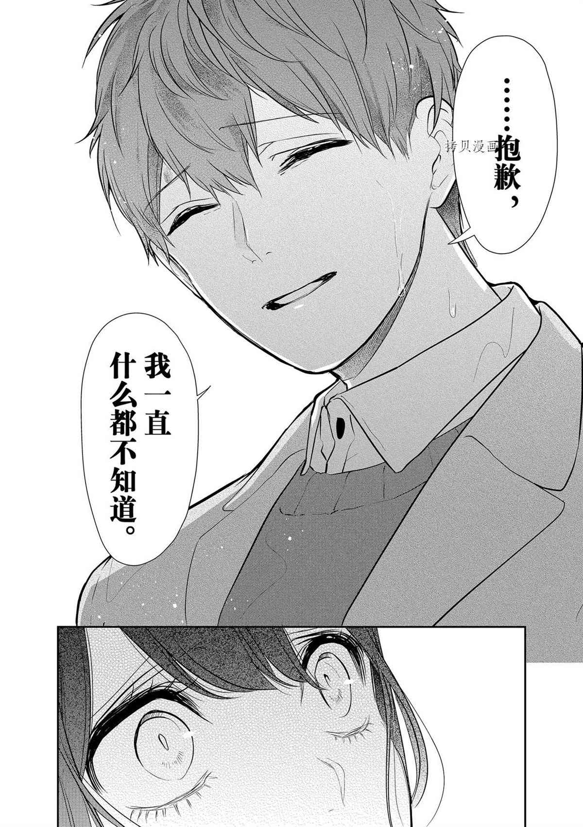 恋爱禁止的世界 第281话 试看版 第14页