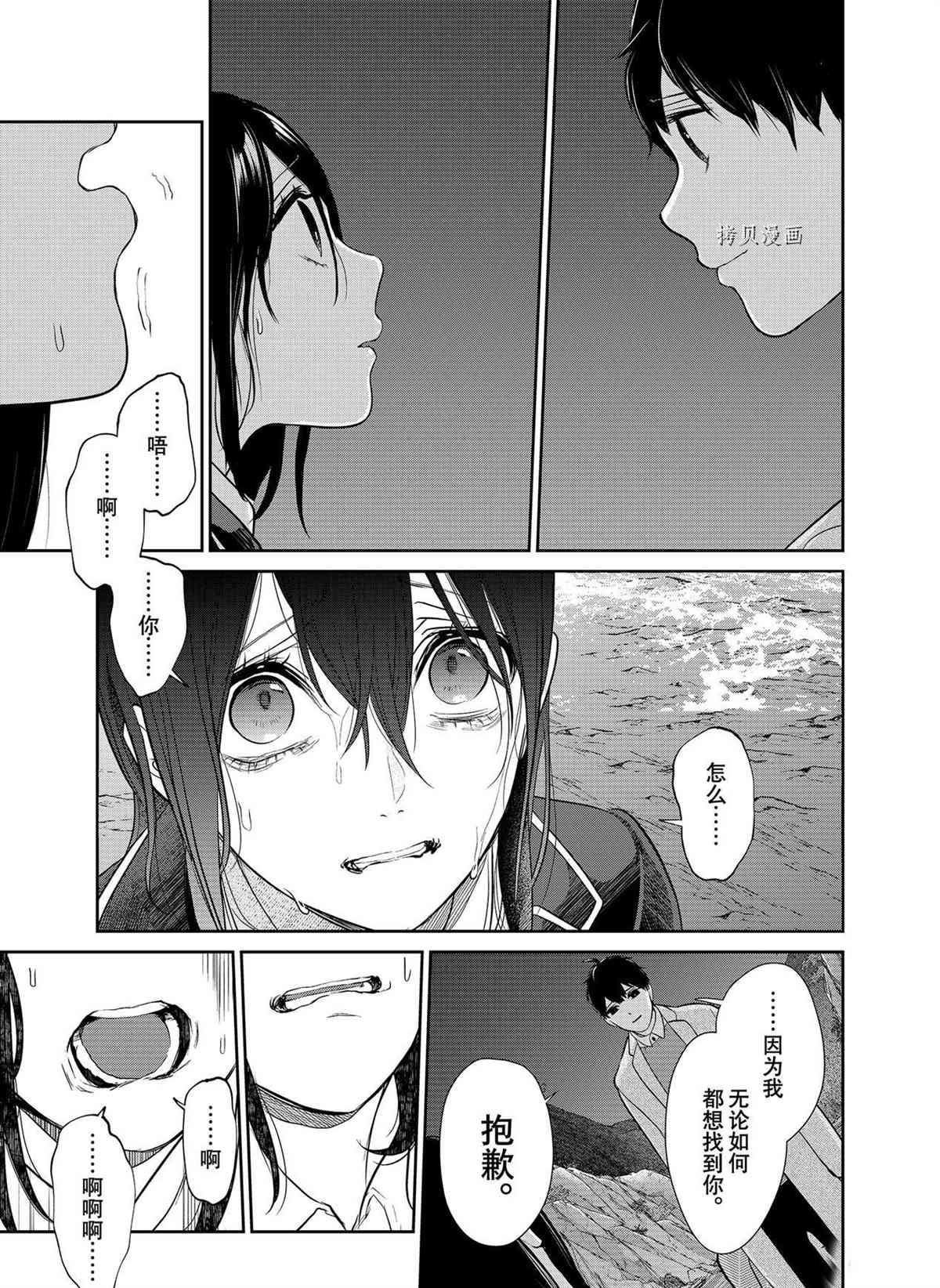 恋爱禁止的世界 第281话 试看版 第15页