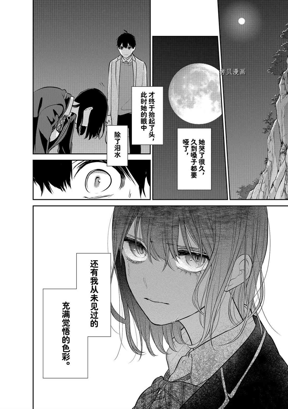 恋爱禁止的世界 第281话 试看版 第18页
